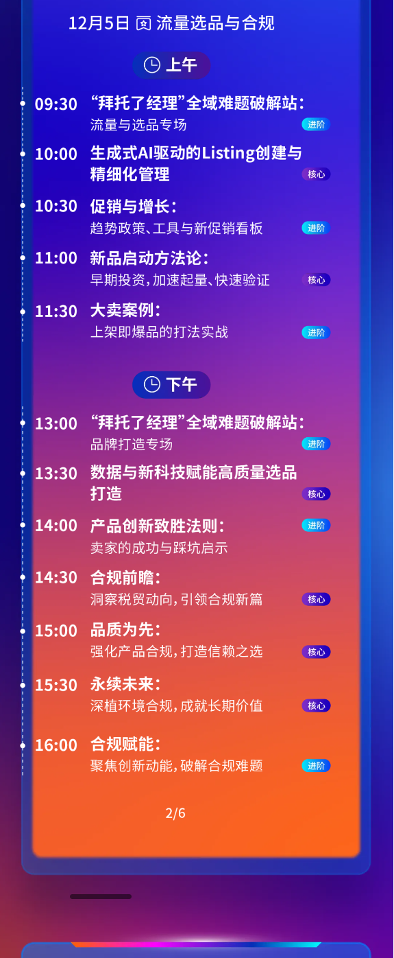 官宣!12月4-7日,2025亚马逊全球开店跨境峰会定档杭州!