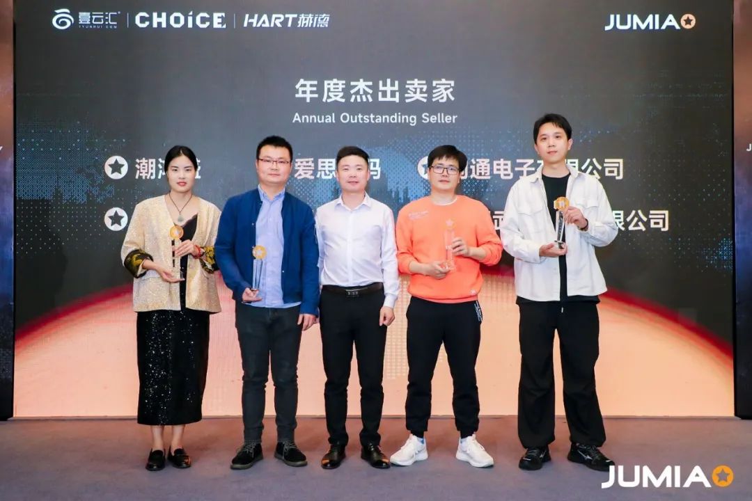 非凡之夜 JUMIA 2023年度颁奖盛典圆满落幕,2024航程再起!