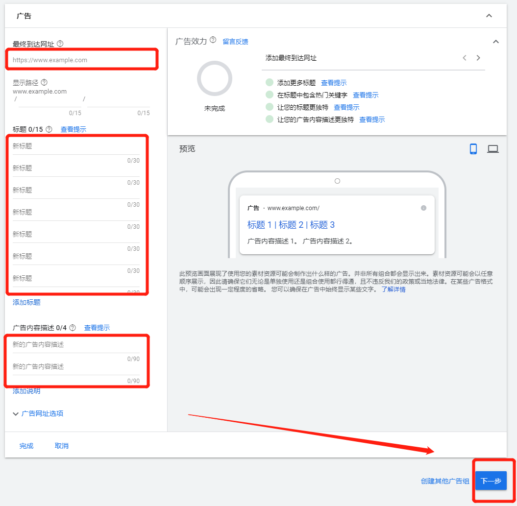 Google Ads搜索再营销广告全教程！