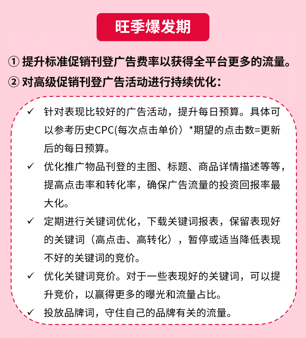 化解“流量焦虑症”，eBay为你严选旺季大促广告工具！附使用策略！