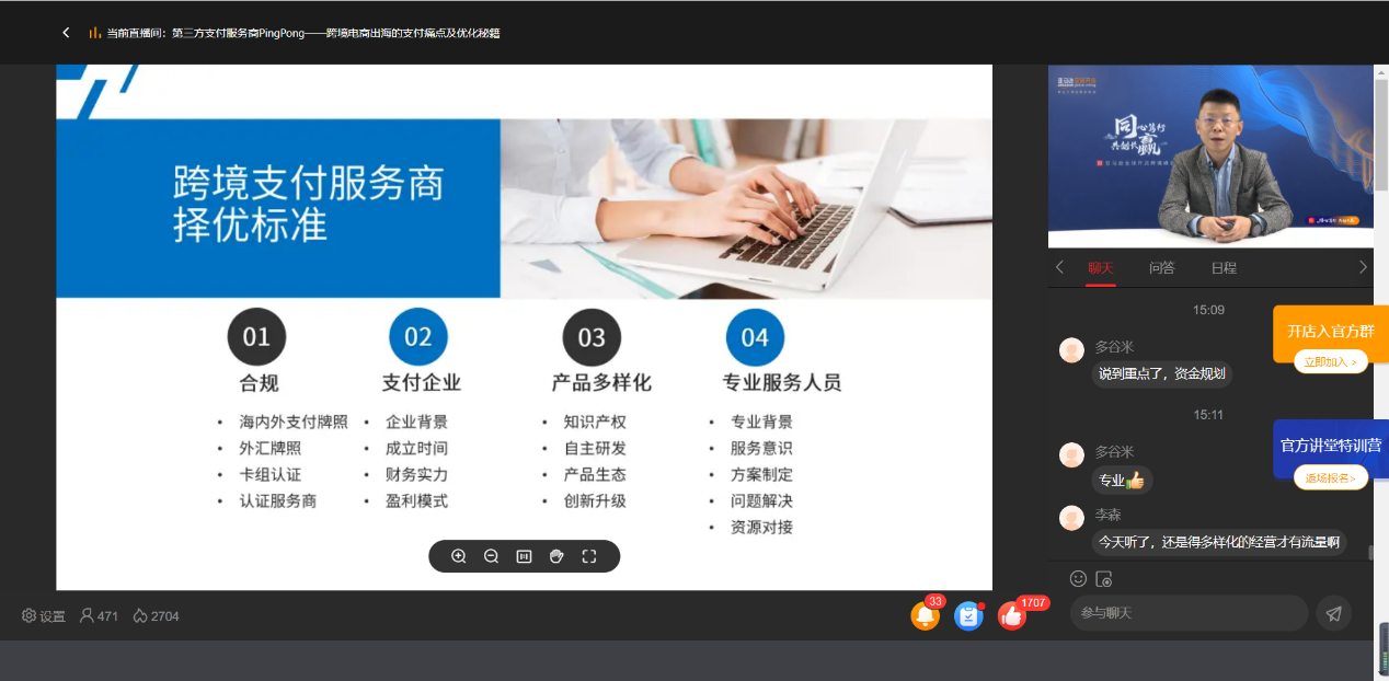 PingPong出席亚马逊全球开店跨境峰会,助力跨境电商长效增长