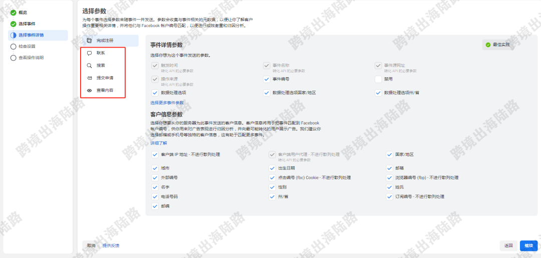 【Facebook】外贸B2B网站设置Facebook转化 API步骤