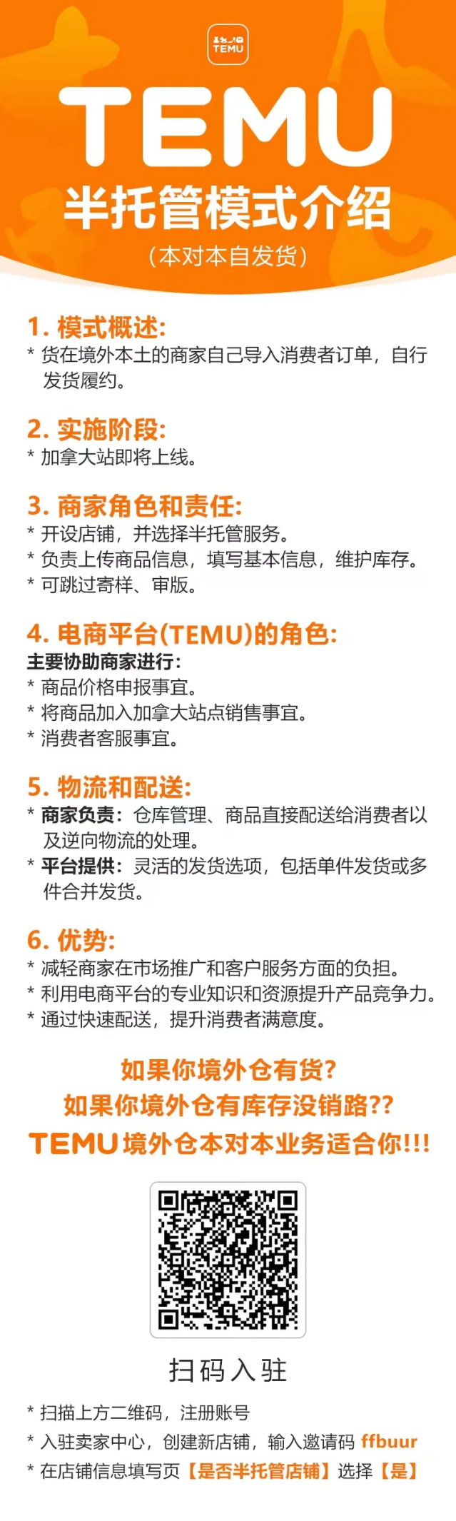 入驻好时机！TEMU半托管即将上线加拿大！