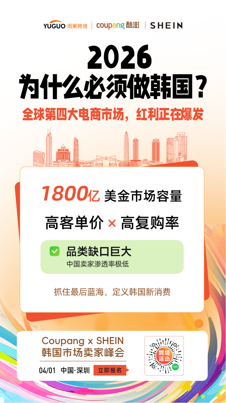 高客单+高复购！双平台助力中国卖家拿下高粘性韩国消费者