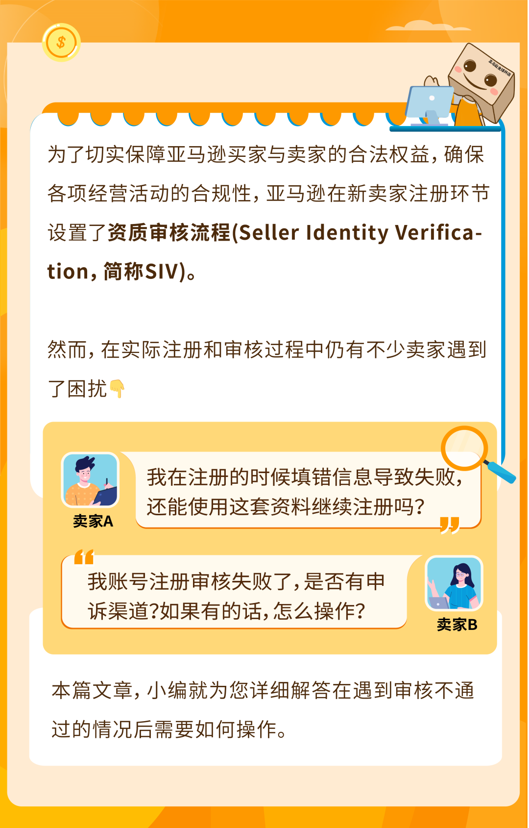 【必读】2025亚马逊新卖家资质审核全攻略，官方申诉指南+高频答疑！