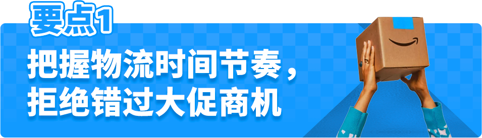 爆单不爆仓，亚马逊Prime会员日大促不断货