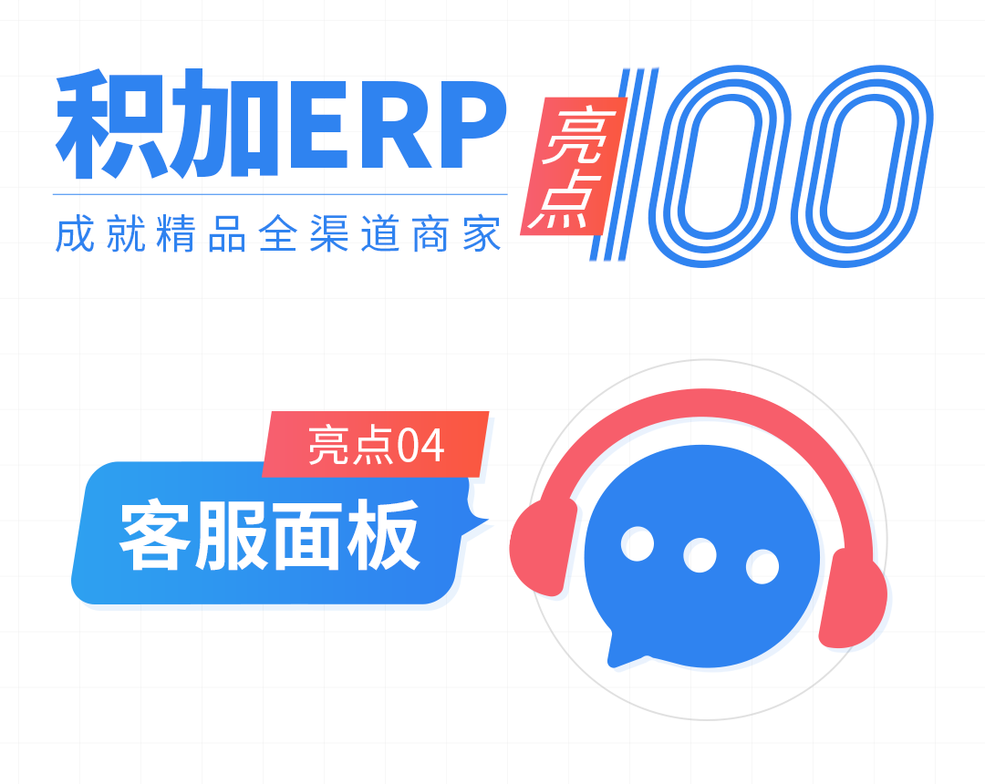 客服面板:协助客服统筹工作,轻松解决售后问题