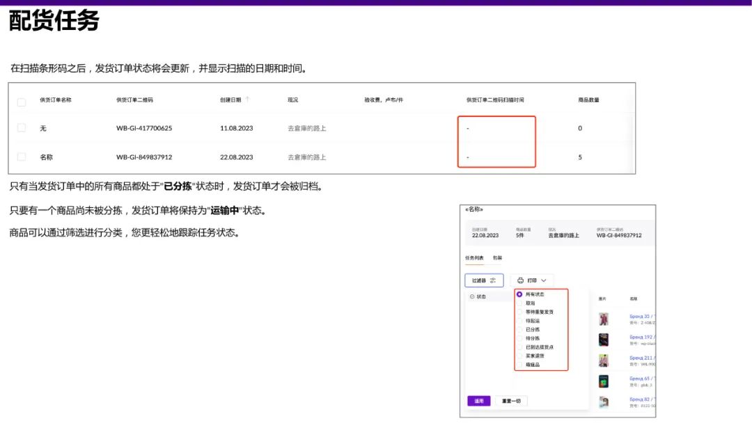 Wildberries国内直发流程说明