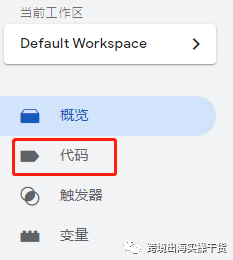 【Google】Google Tag Manager（GTM）安裝Google Analytics（GA）代碼步驟