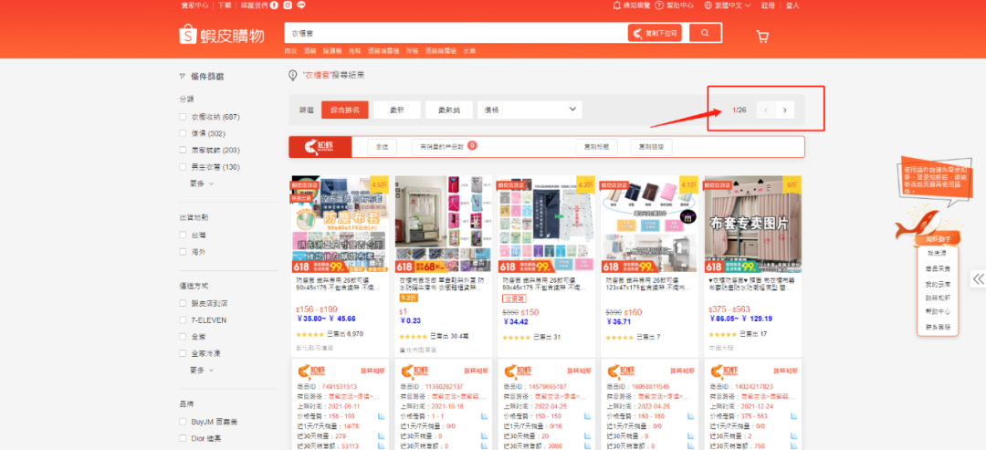 掘金蓝海市场，知虾数据带你实现弯道超车！