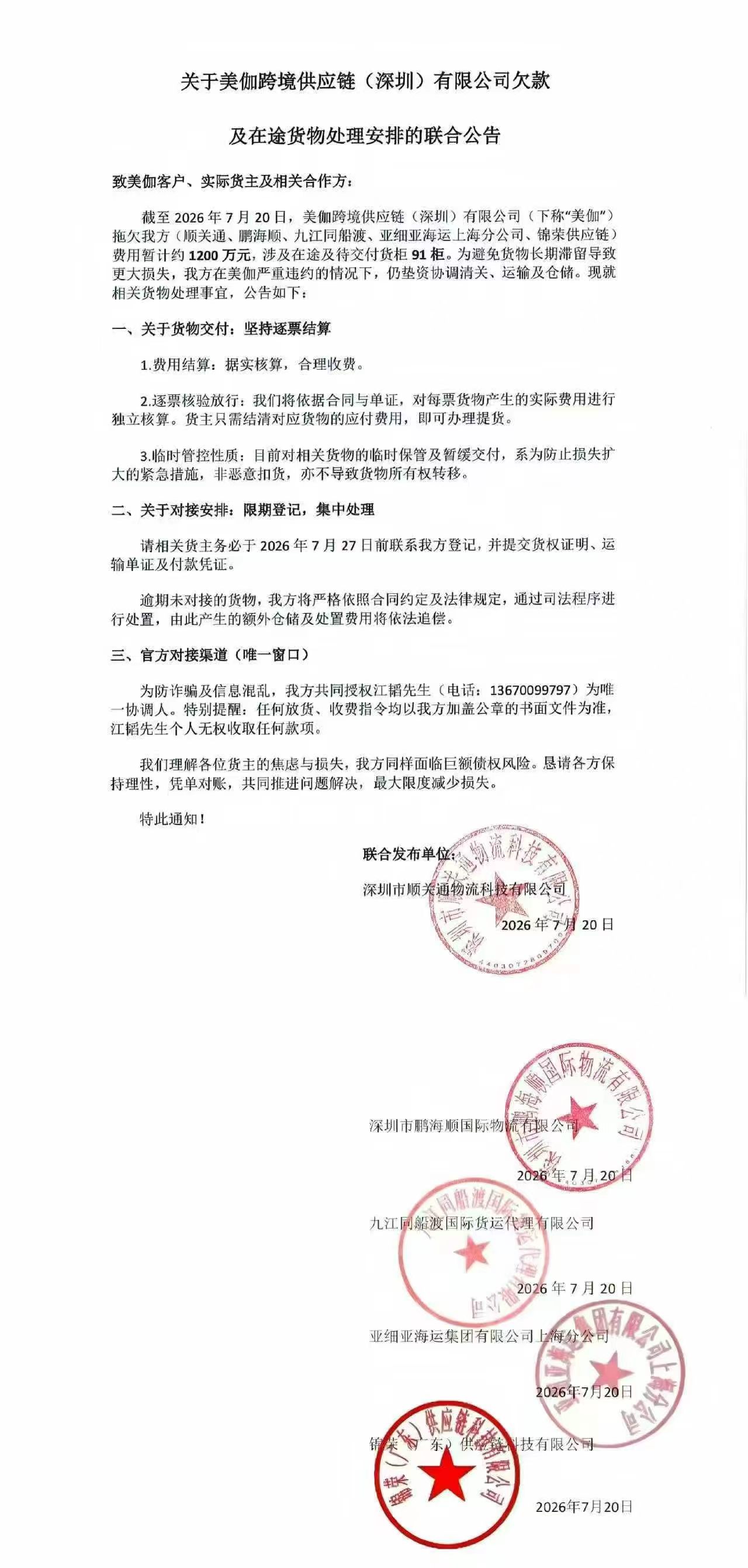 美伽暴雷持续发酵!欠款金额超千万,91条货柜被波及