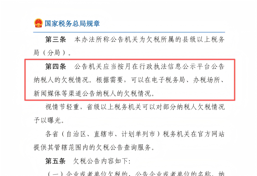 税务合规一周大事!欠税将按月“全网曝光”?或影响贷款和商誉!
