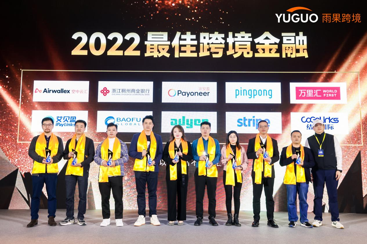 宝付国际荣获“2022年度最佳跨境金融”奖项