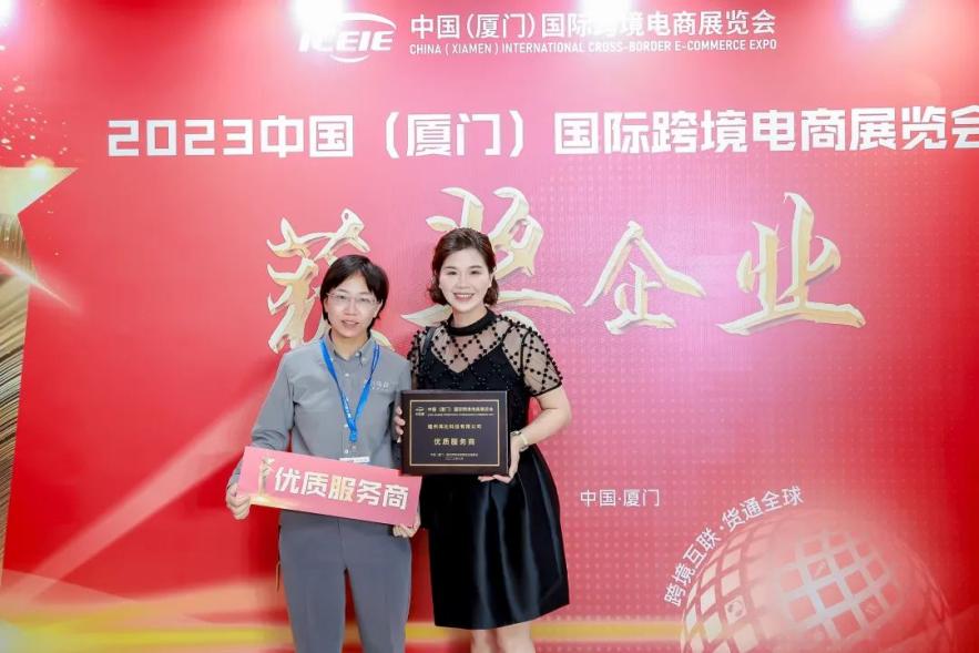 亮相2023厦门中跨展！海比电商荣获优质服务商！