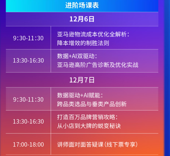 2026想要爆单?那就别错过这场亚马逊跨境卖家“必修课”!