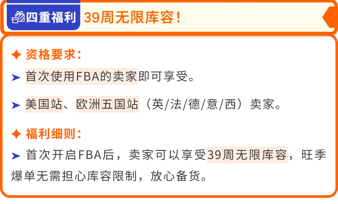 亚马逊FBA推出专属福利，试水新品零风险、激发爆单潜力！