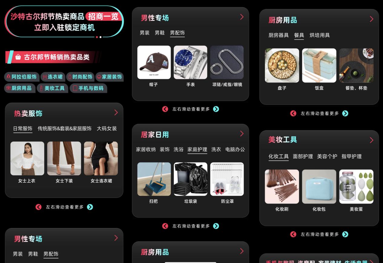 沙特首场大促来了！TikTok Shop跨境电商全托管模式火热招商进行中