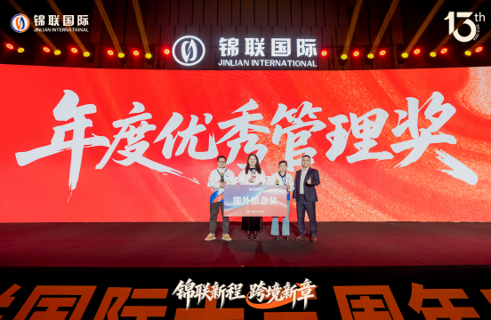 锦联国际十三载焕新启航

以初心锚定全球 以聚力擘画跨境物流新章