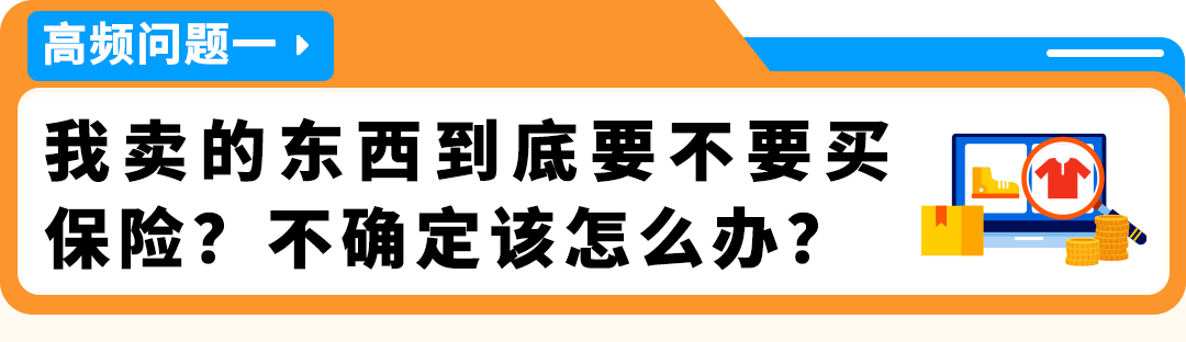 倒计时!亚马逊美国站保险新规11月2日生效