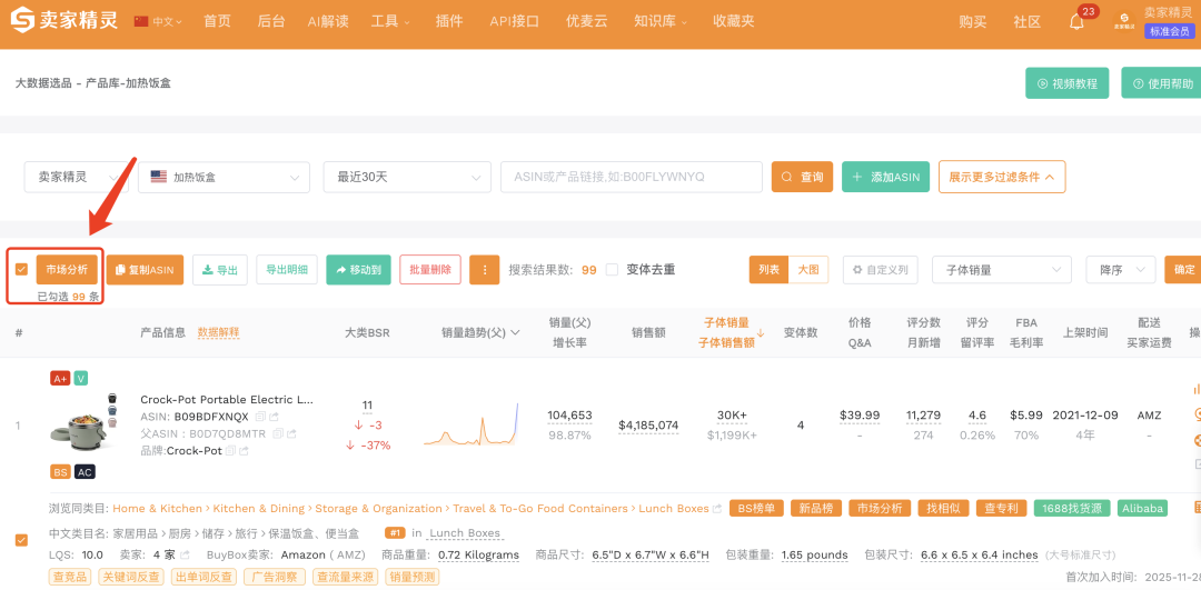 亚马逊选品调研提速：从找竞品到出报告，10分钟跑完