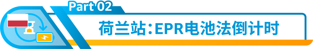 别踩红线！亚马逊欧洲新兴站点合规政策一次读懂