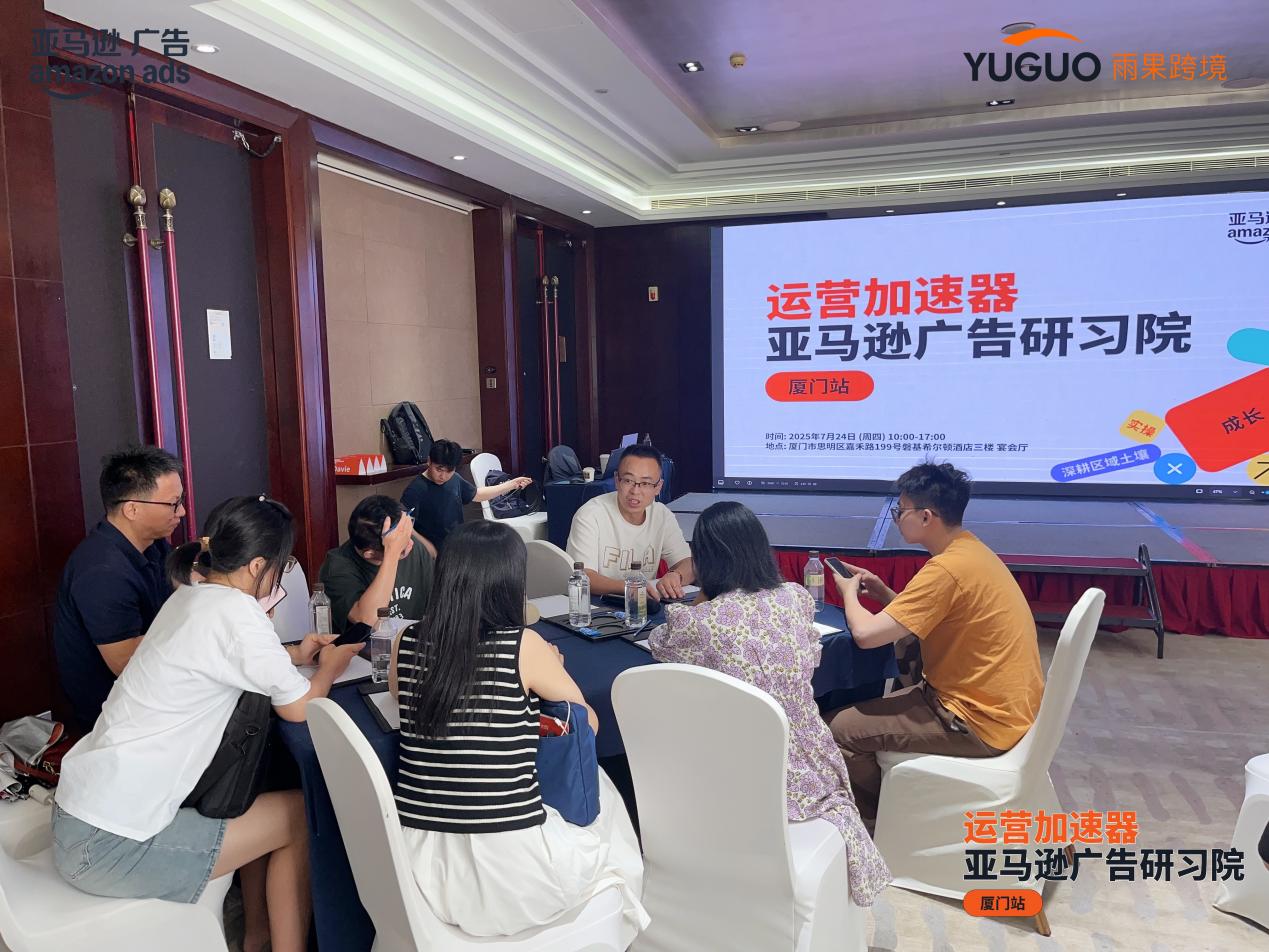 从流量到转化，从策略到工具：亚马逊广告研习院厦门站解锁卖家增长新密码