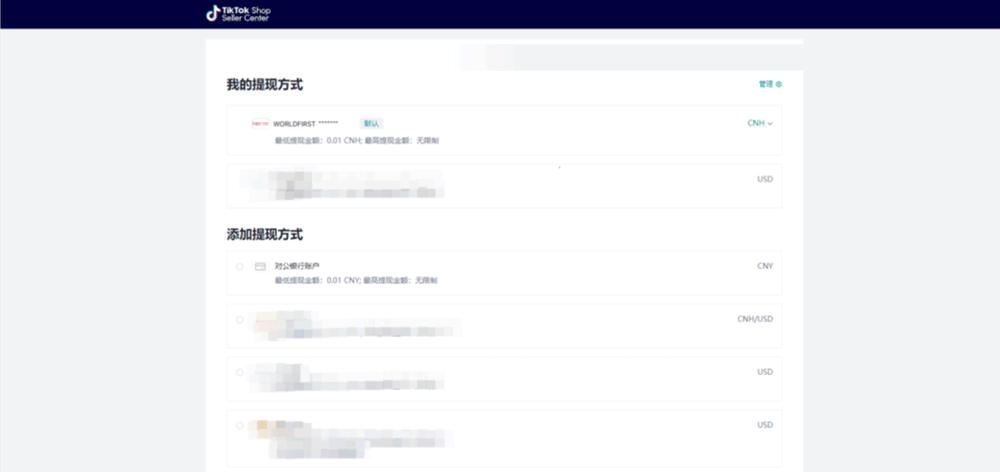 万里汇TikTok Shop美国站收款，上线了！