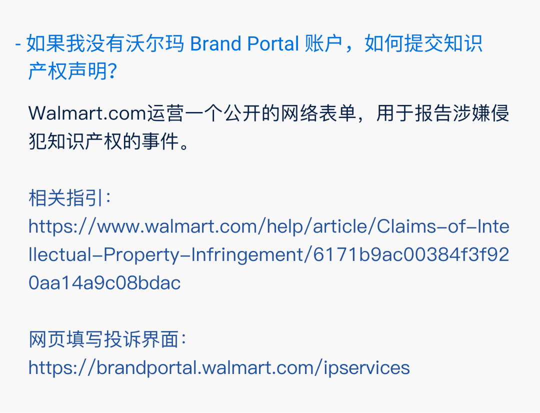 Brand Portal 品牌保護｜ 7x24小時，沃爾瑪守護您的品牌