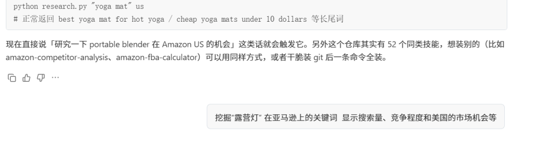 一句话完成亚马逊产品分析,5个AI skill推荐!(免费领取)