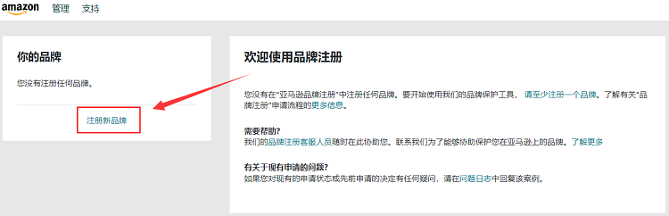 9个步骤教你用TM标注册亚马逊品牌！
