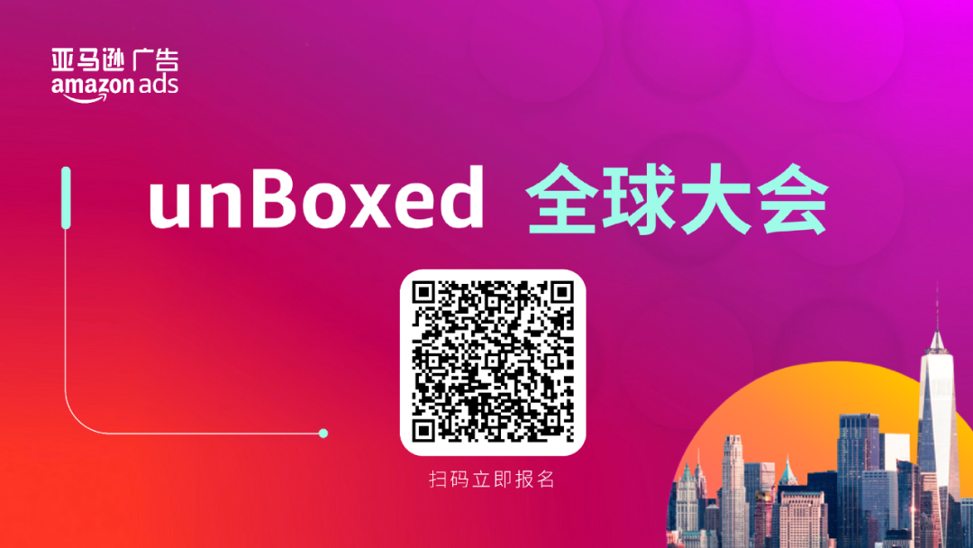 倒计时7天！亚马逊广告unBoxed全球大会重磅回归，2023行业风向即将揭晓！