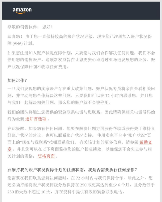 不会被直接封号的亚马逊AHA计划，你加入了吗？