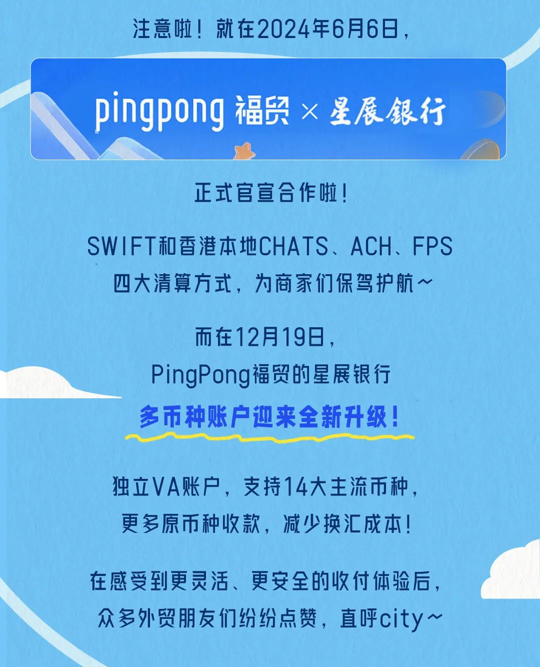 周年庆，闪耀献礼！PingPong福贸过生日啦！