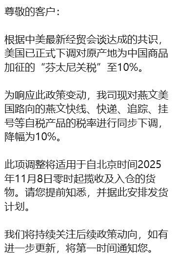 下调10%!跨境卖家迎来关税调整后首个利好