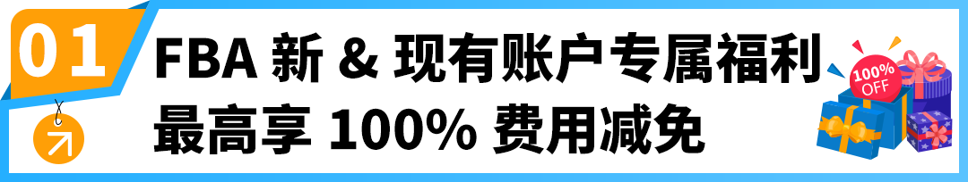 重磅福利！亚马逊巴西站【Try FBA+】上线，最高享100%费用减免