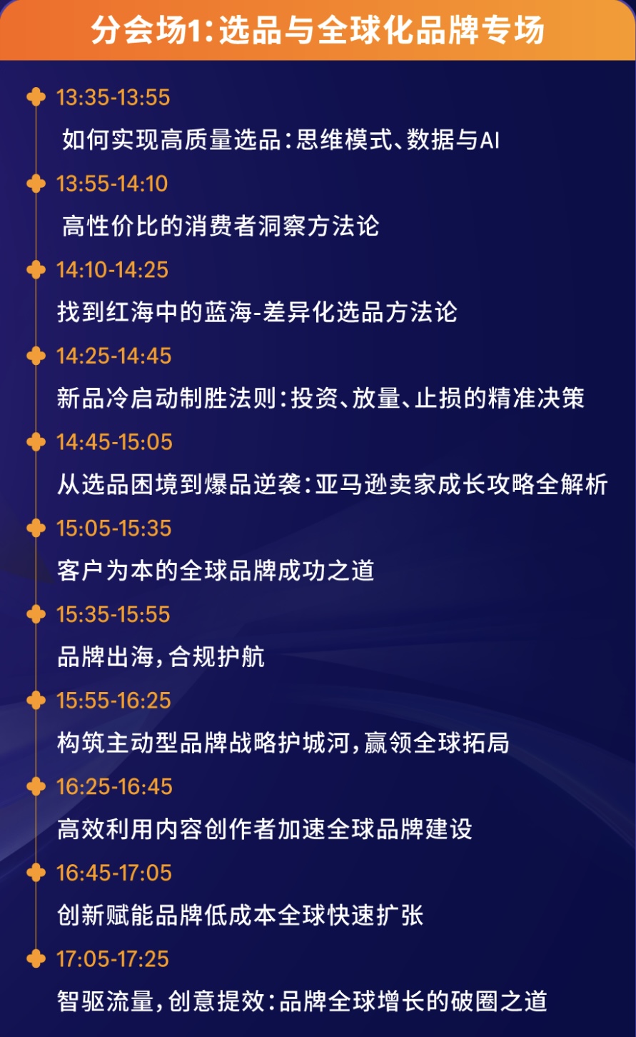 2025亚马逊全球开店盈领增长论坛将于8月6日在深圳重磅启幕