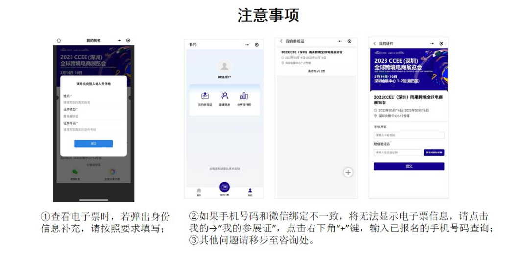 深圳CCEE春季展亮点13：大会参展指南，逛展集章赢“壕”礼