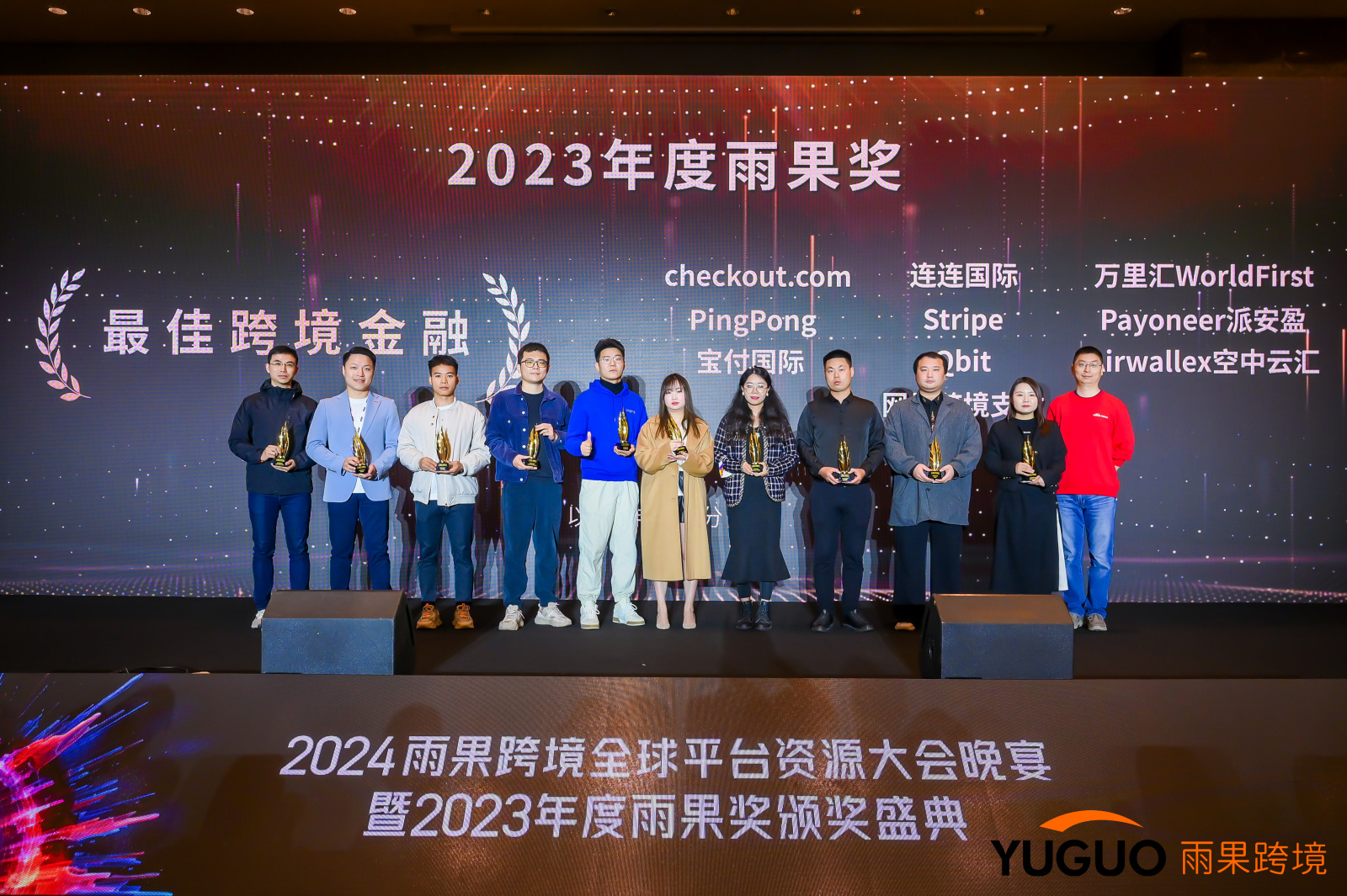 寶付國際亮相雨果跨境全球平臺資源大會,斬獲“最佳跨境金融”獎項