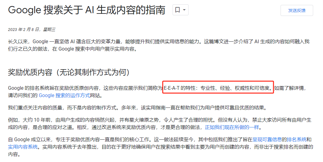 谷歌SEO-如何让文章轻松拿到谷歌“精选摘要”