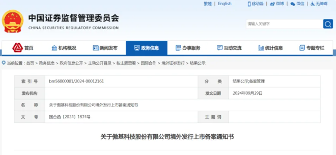 4个月营收近30亿元，深圳大卖完成上市备案！