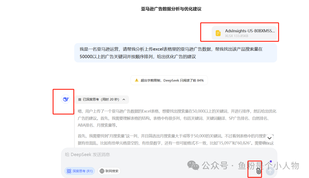新手也能用Deep Seek挖透竞品广告！手把手教你找到爆单密码