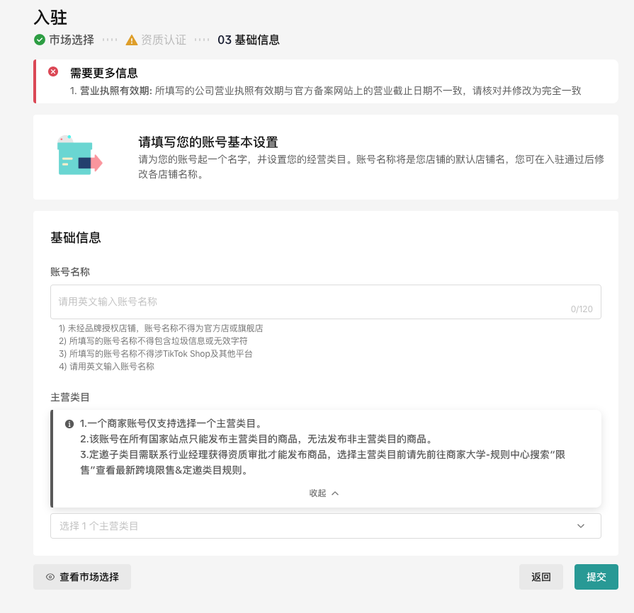 TikTok丨最新TikTok Shop美区开店注册教程【图文版】