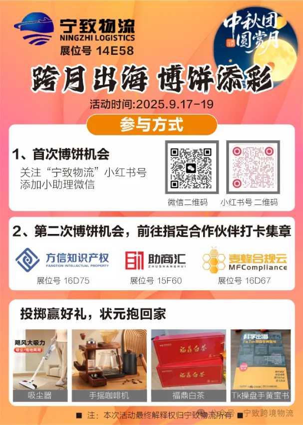 寧致物流亮相 2025CCBEC！3 天博餅狂歡 + 干貨論壇，邀您解鎖歐洲出海新機(jī)遇