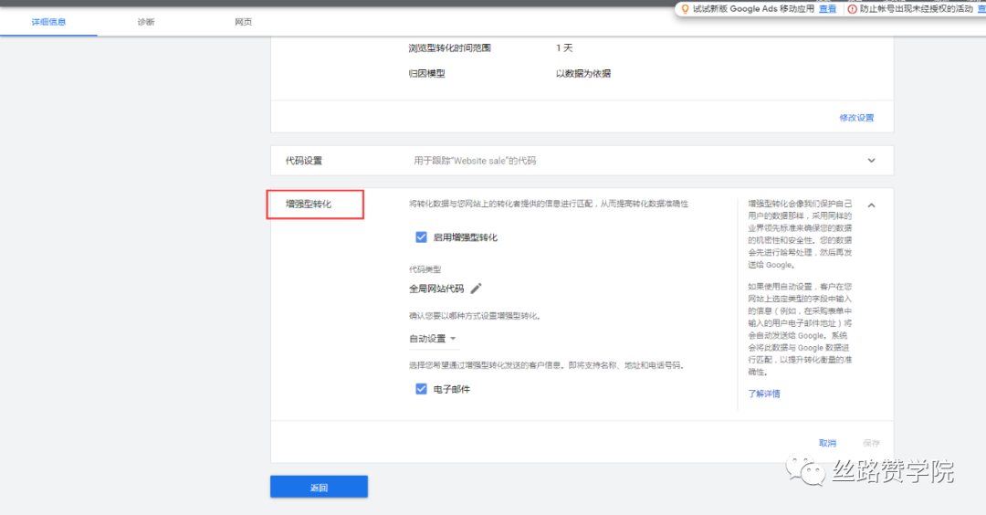 衡量广告效果—Google增强型转化，开启出海营销新篇章！