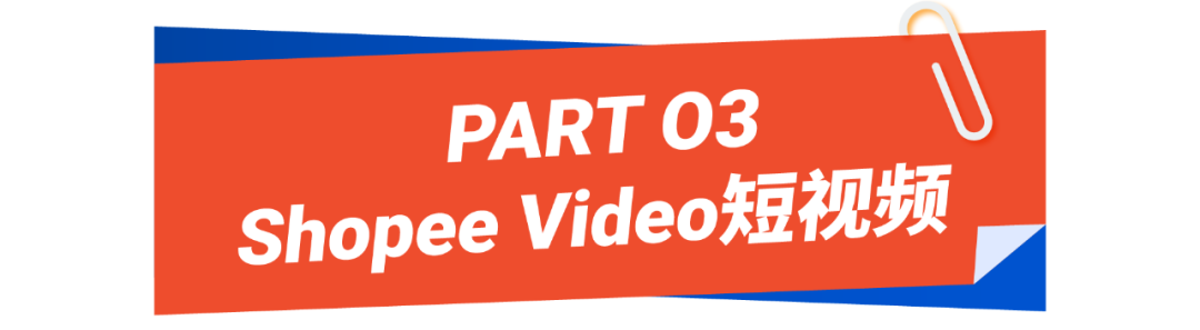 11.11大促火力全開(kāi)! Shopee賣(mài)家必看站內(nèi)外營(yíng)銷(xiāo)攻略合輯上線