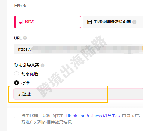 【TikTok】TikTok转化量（购物）广告投放教程（推广系列预算版本）