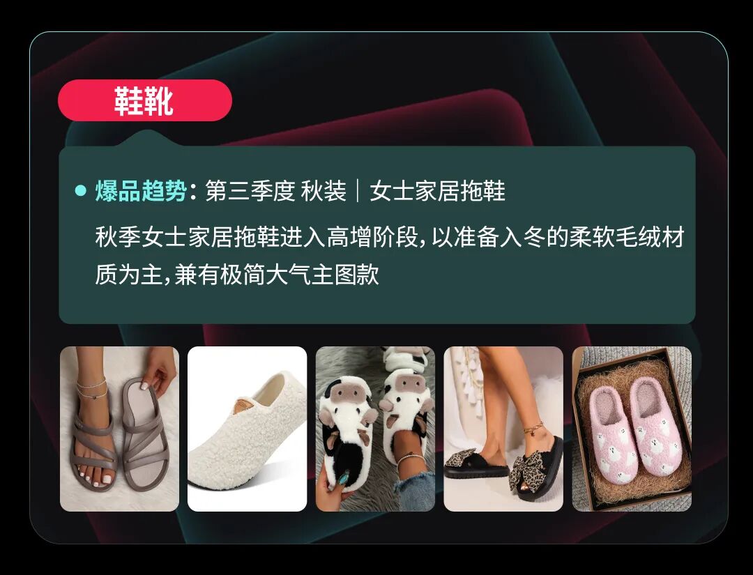 新趋势丨丰富度货盘成爆品关键，TikTok Shop全托管服饰增长机会解析