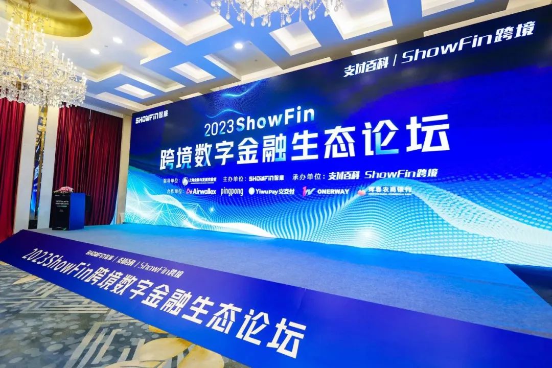 结行国际受邀出席跨境数字金融生态论坛 分享数字支付助力中国智造的“结行”思考