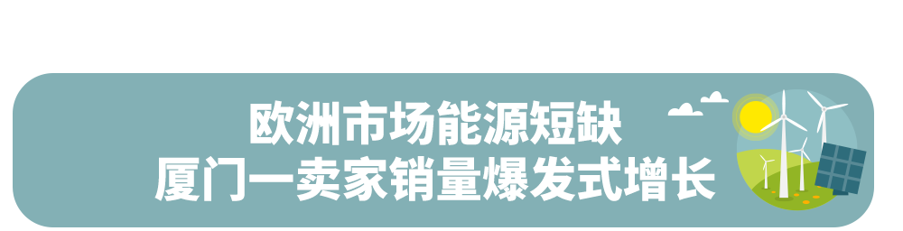 清洁能源时代加快到来，跨境卖家如何抢先突围？