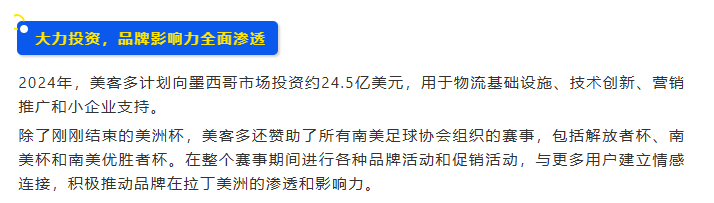 市场透视 | 墨西哥凭什么被称为拉美电商的领头羊？